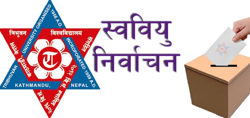 स्ववियु निर्वाचनको तयारी गर्दै त्रिवि