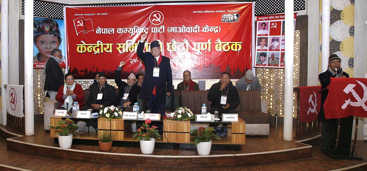 माओवादी केन्द्रको केन्द्रीय समिति बैठक सुरु
