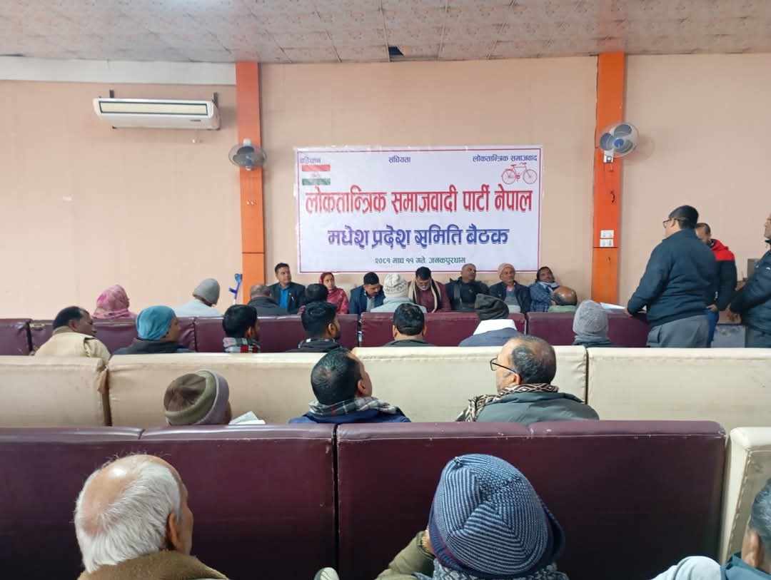 लोसपा नेपालको मधेश प्रदेश कमिटीको बैठक जनकपुरमा सम्पन्न