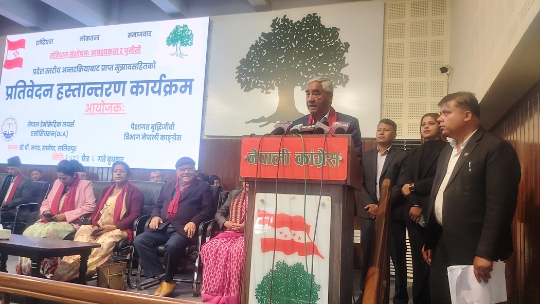 समावेशी समानुपातिक आधारमा बनेको वर्तमान संविधानलाई बचाइराख्नुपर्छ- सभापति देउवा