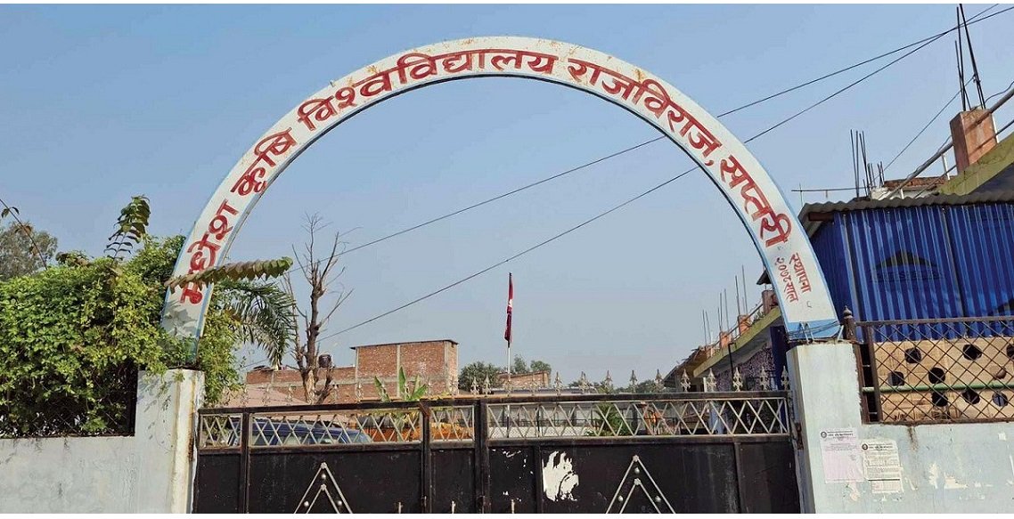 मधेस कृषि विश्वविद्यालयका उपकुलपति र रजिस्ट्रार निलम्बित