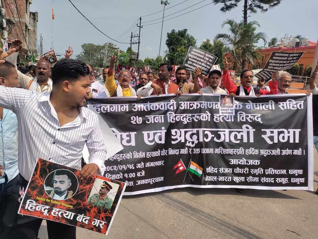 पहलगाम आक्रमण विरुद्ध जनकपुरमा प्रदर्शन